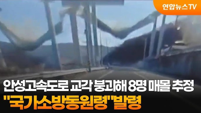 안성 고속도로 붕괴