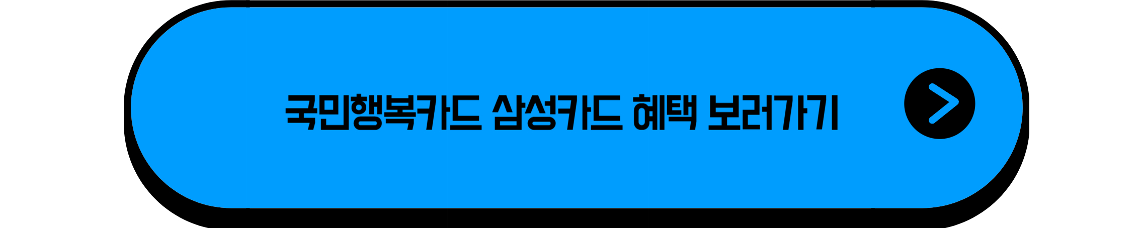 국민행복카드 삼성카드 혜택