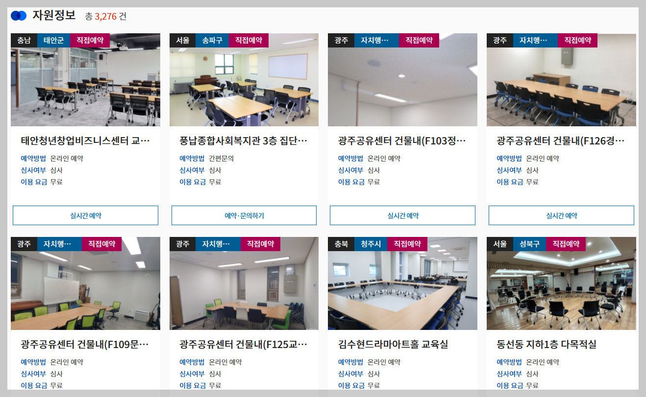 공유누리 포털 - 홈페이지, 서비스, 이용방법, 예약하기