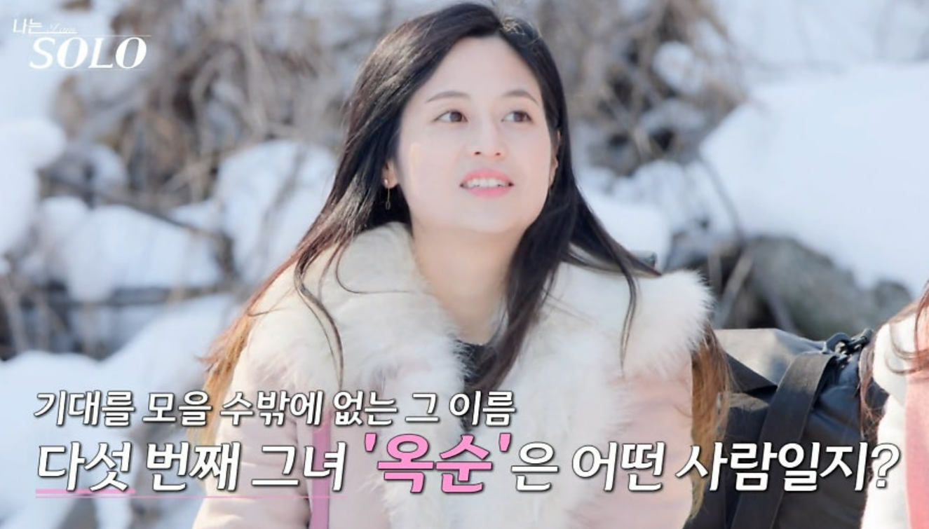 나는솔로 26기 옥순