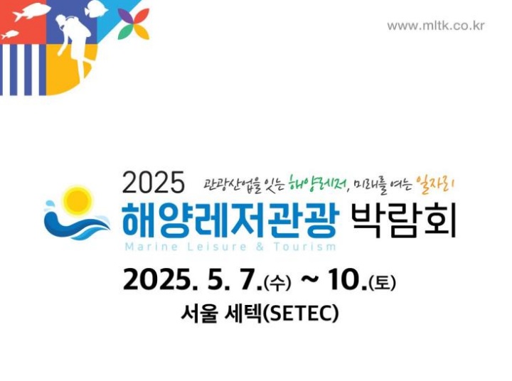 국내 최대 '해양레저관광박람회' 개최
