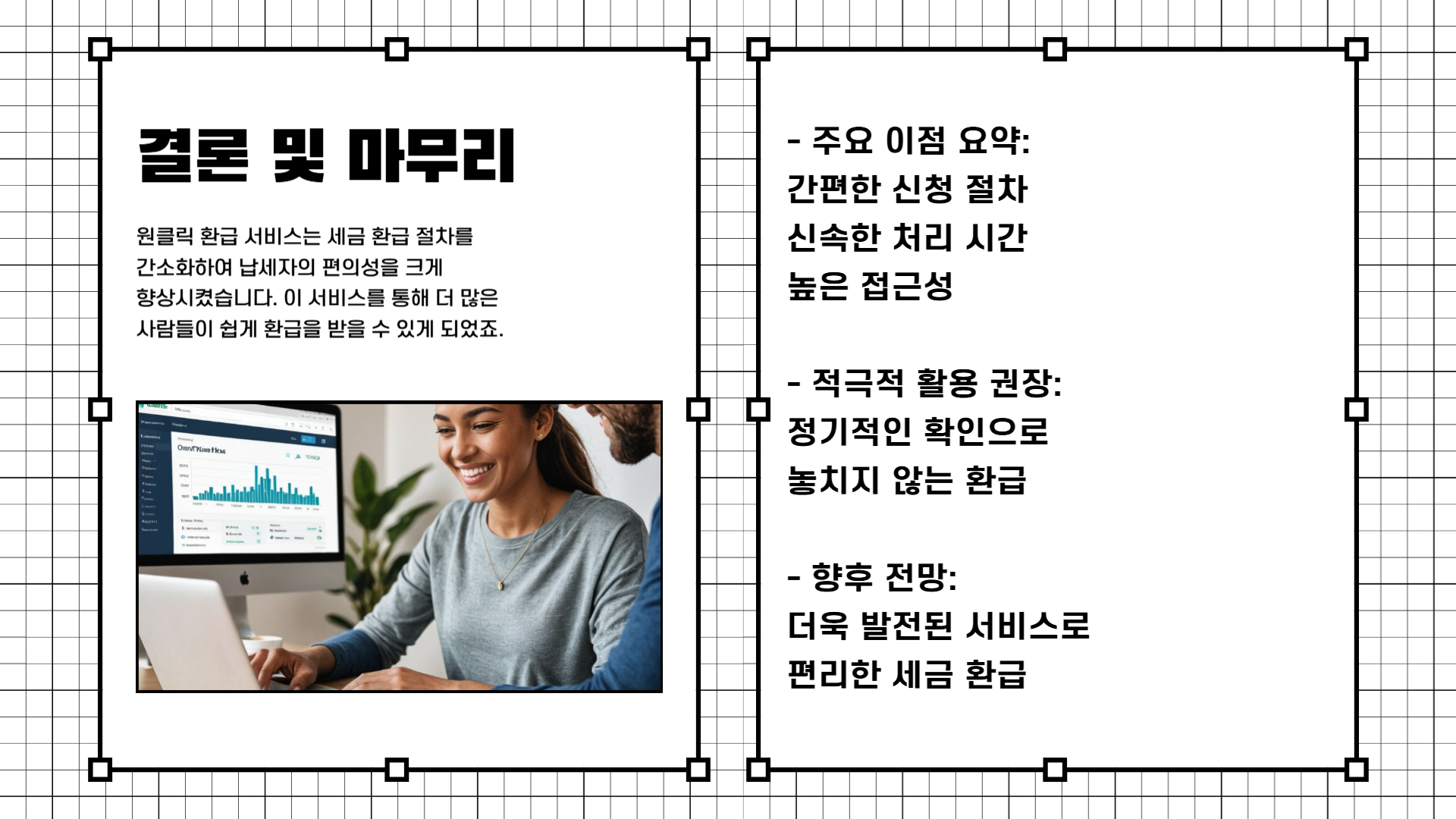 홈택스 원클릭 환급 서비스 신청 절차 및 조건 안내