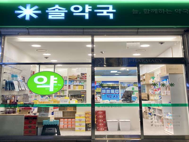1. 솔약국 소개