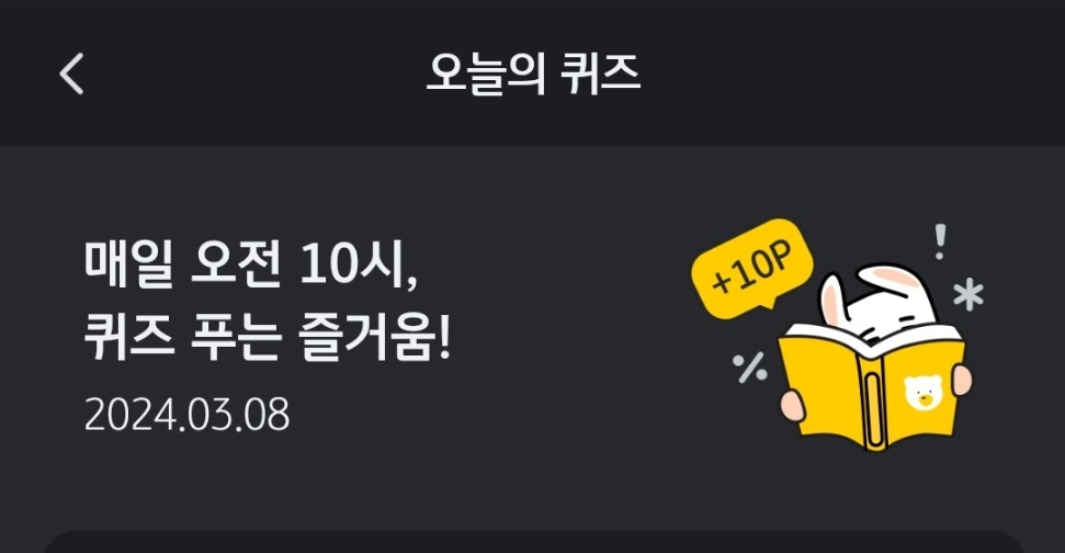 KB Pay 국민 페이 퀴즈