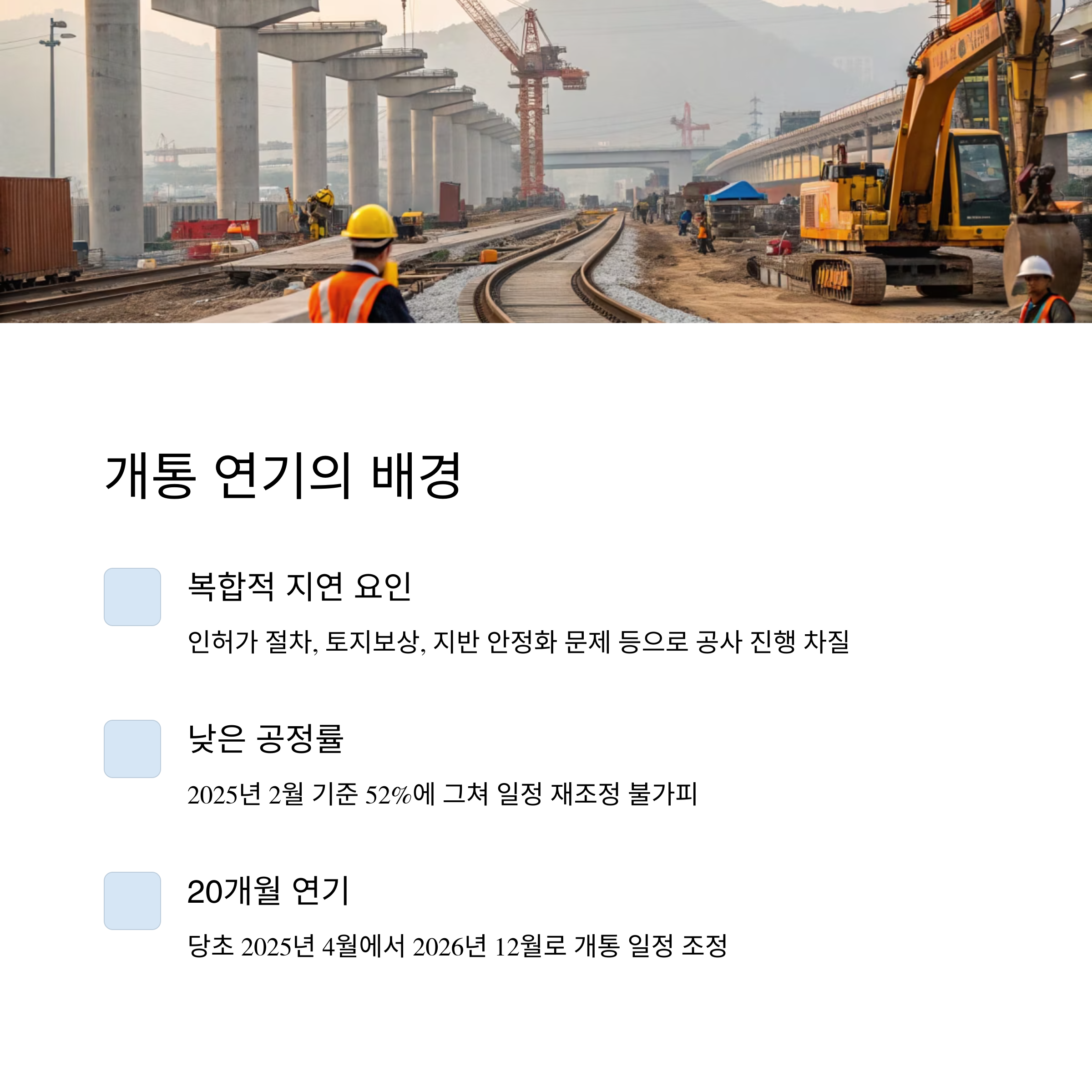 신안산선 개통연기