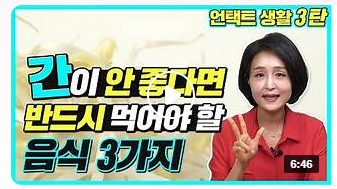 간에 좋은 음식동영상