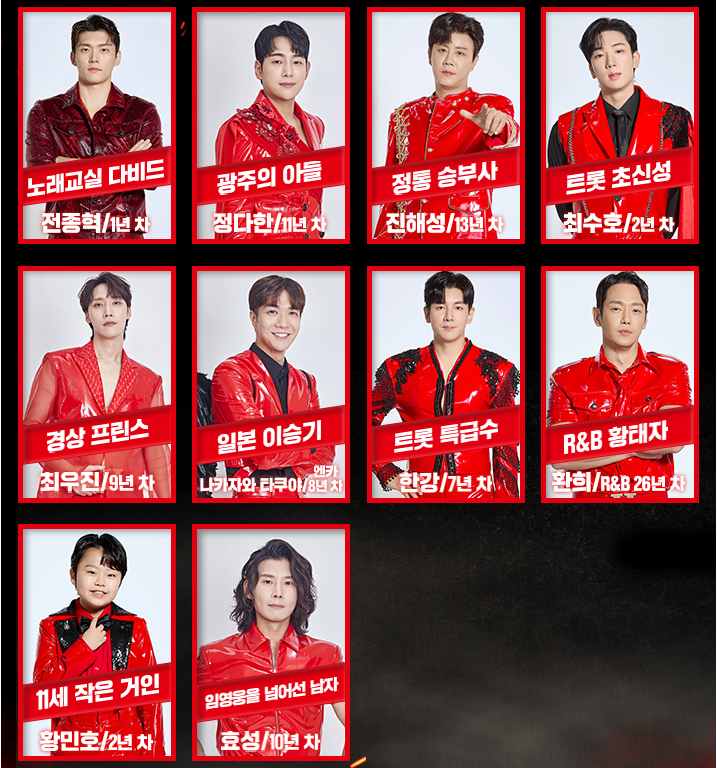 현역가왕2 출연자 방송날짜 재방송