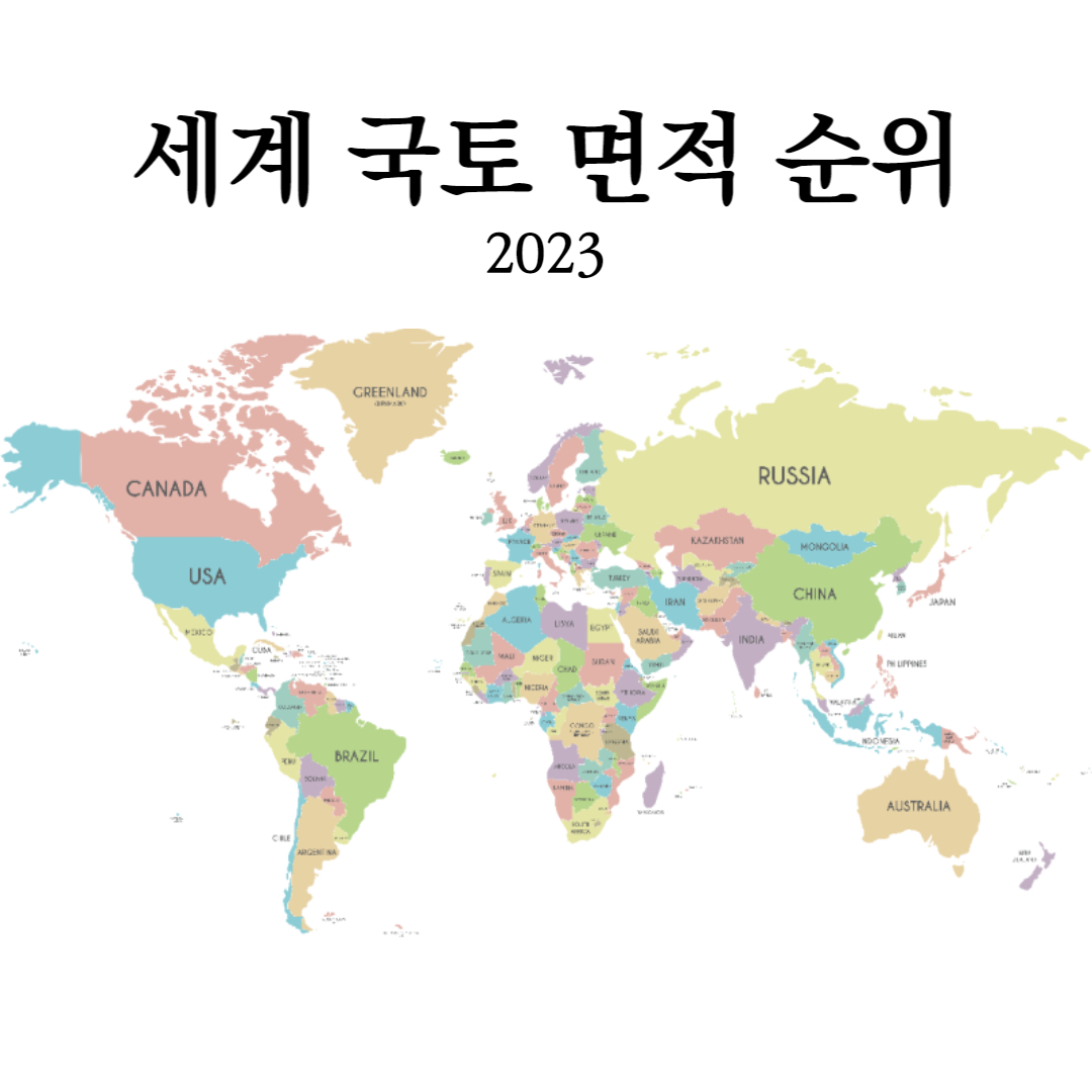 세계 지도