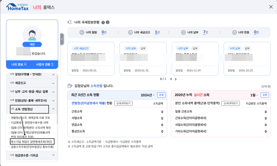 나의 홈택스 로그인