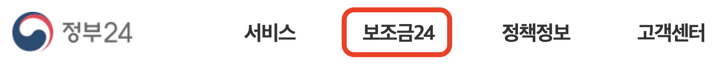 정부24-미지급-환급금-조회