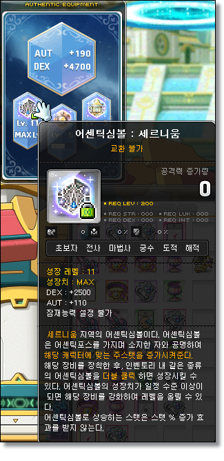 어센틱심볼-세르니움-만렙-메이플-패스파인더