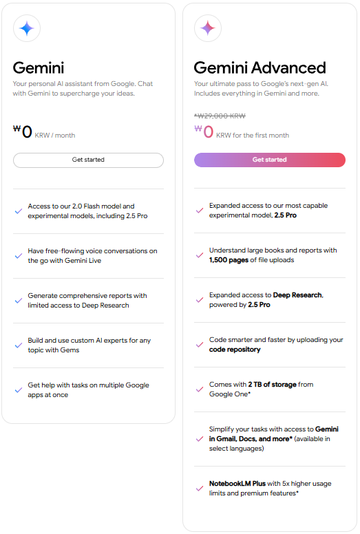 구글 제미나이 Gemini 무료 버전 및 유료 버전 가격
