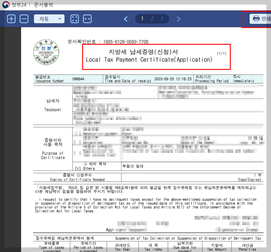 지방세완납증명서발급