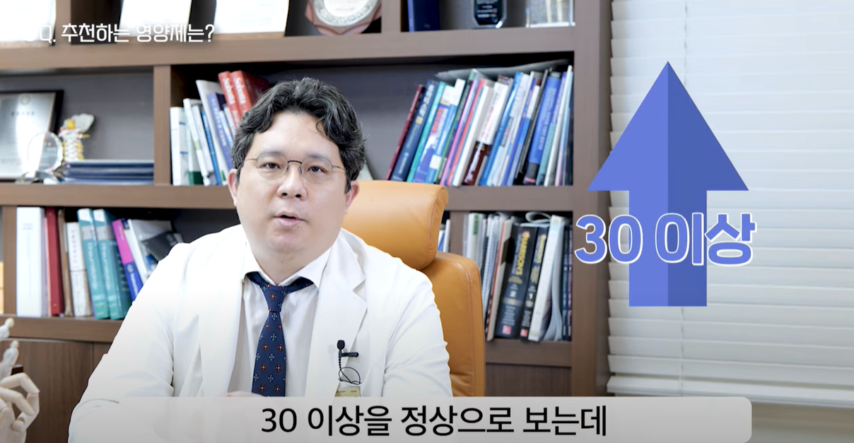 비타민 D는 30이상이 정상수치