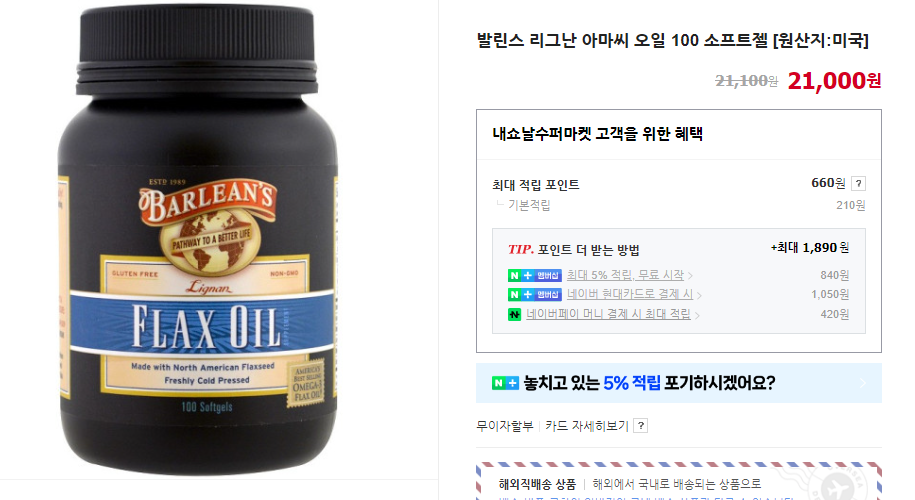 발린스 리그난 아마씨 오일, 100 소프트젤