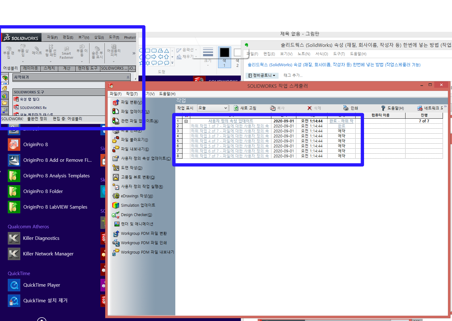 솔리드웍스 (SolidWorks) 작업스케줄러 실행