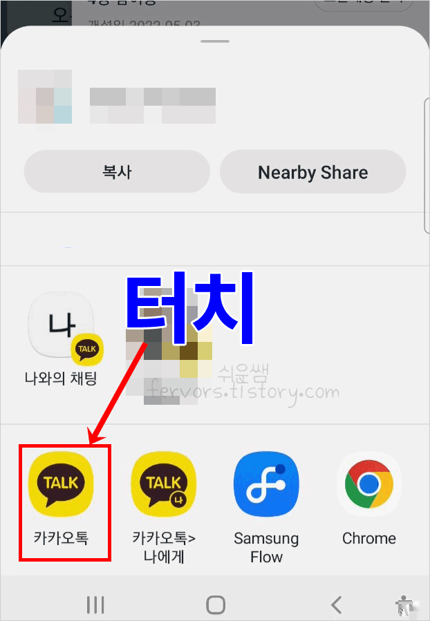 카카오톡 클릭