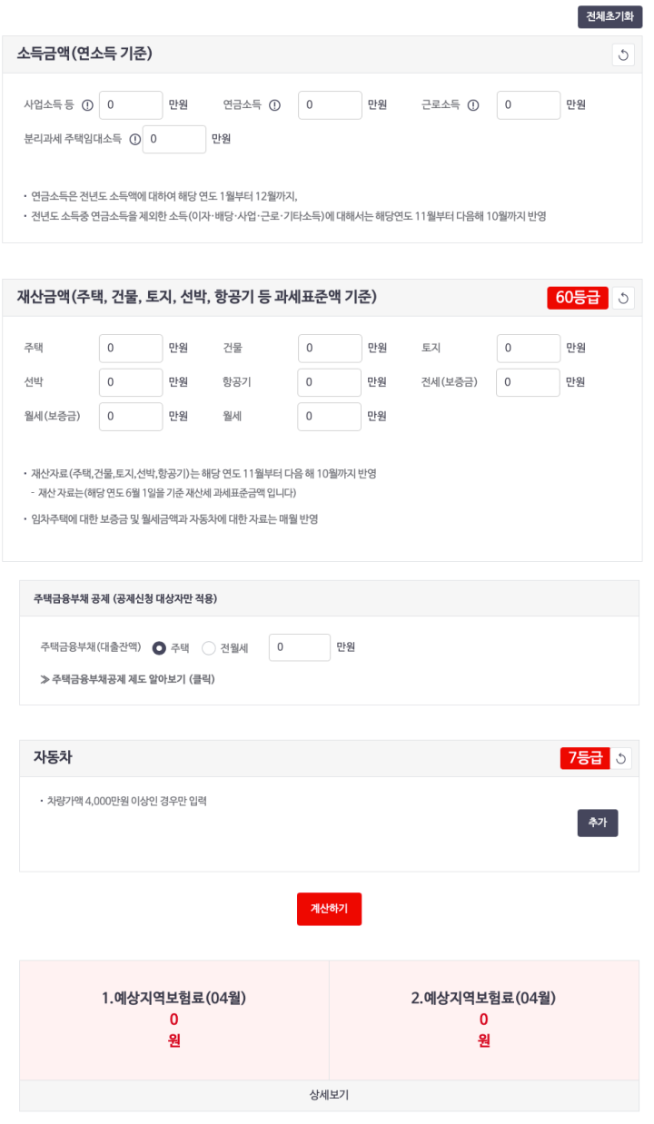 국민건강보험 사이트 보험료 계산기