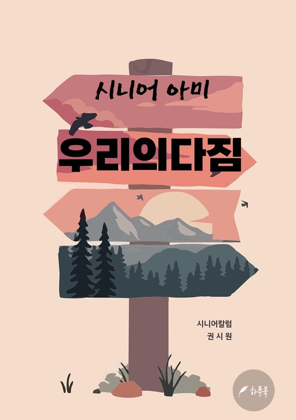 (속) 시니어아미 Senior Army는 순수 조직이어야 한다.