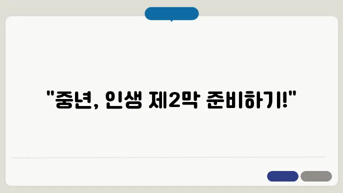중년에 필요한 자격증