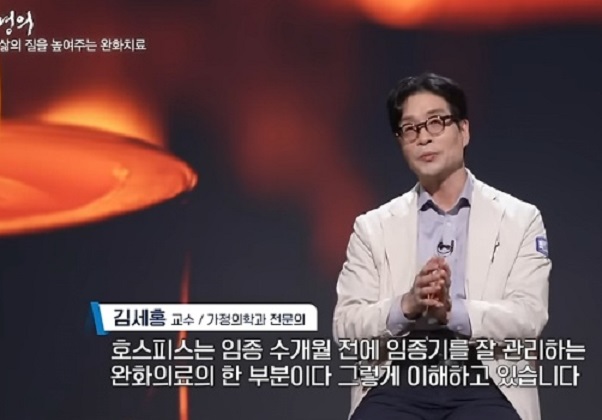 김세홍교수-가정형호스피스