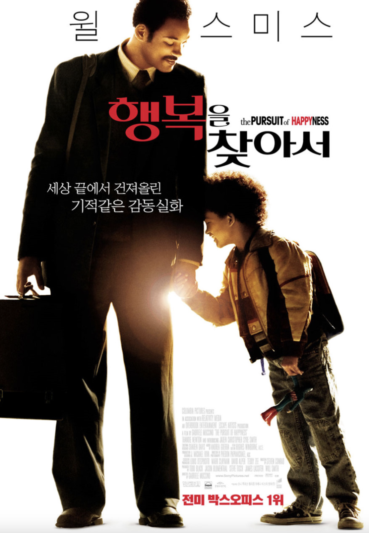 행복을 찾아서 영화 이미지
