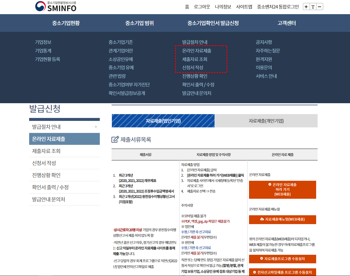 중소기업확인서 갱신