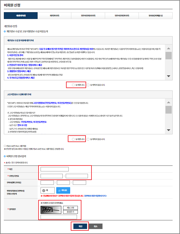정부24 예방접종증명서 발급 방법