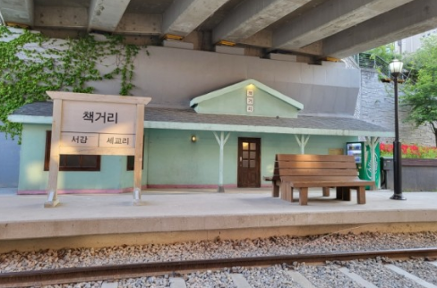 경의선숲길