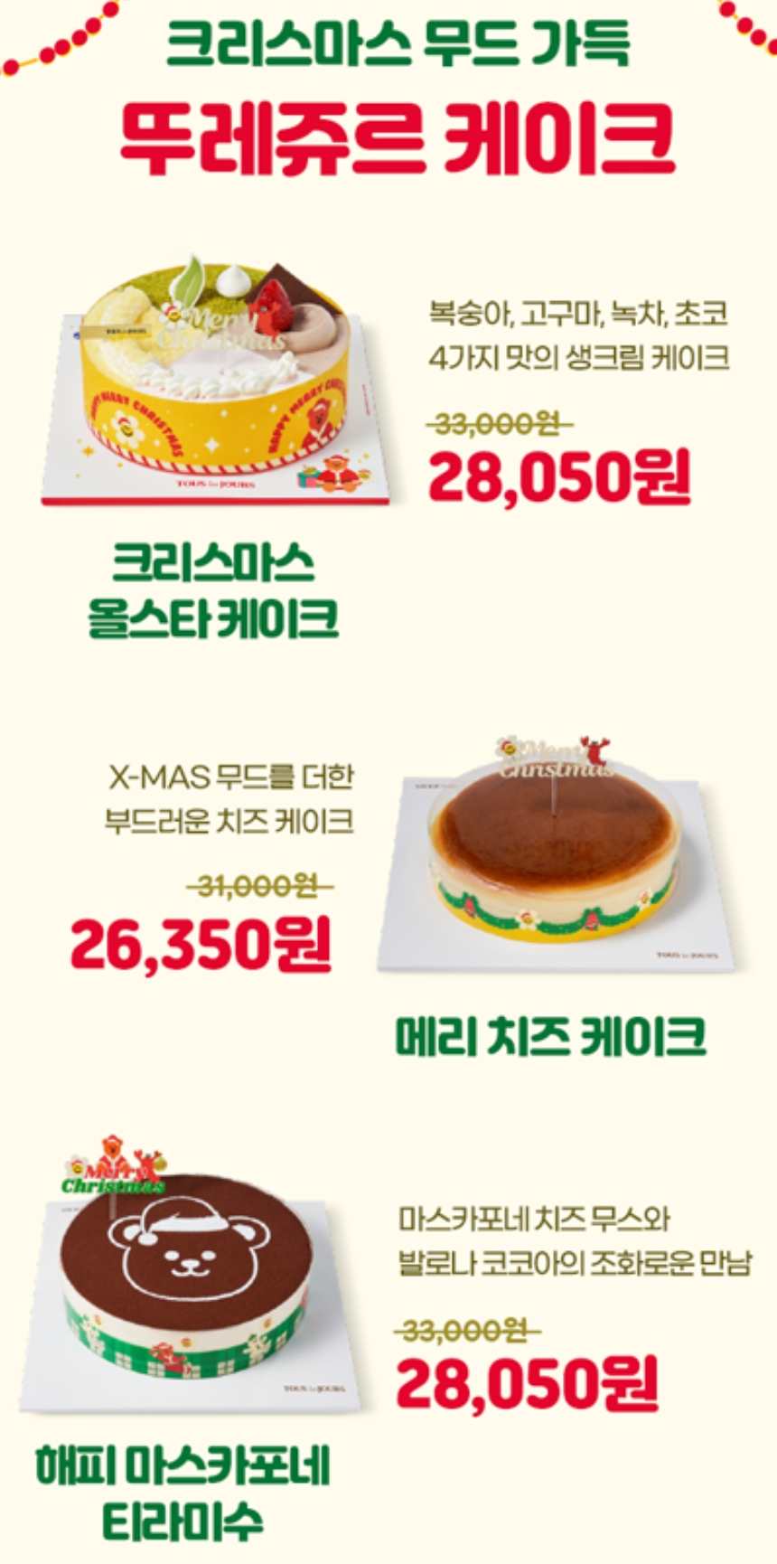 뚜레쥬르 크리스마스 케이크 