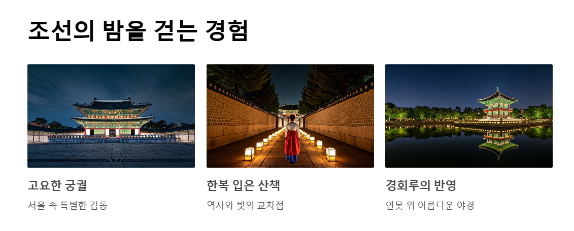 경복궁 야간개장 티켓팅