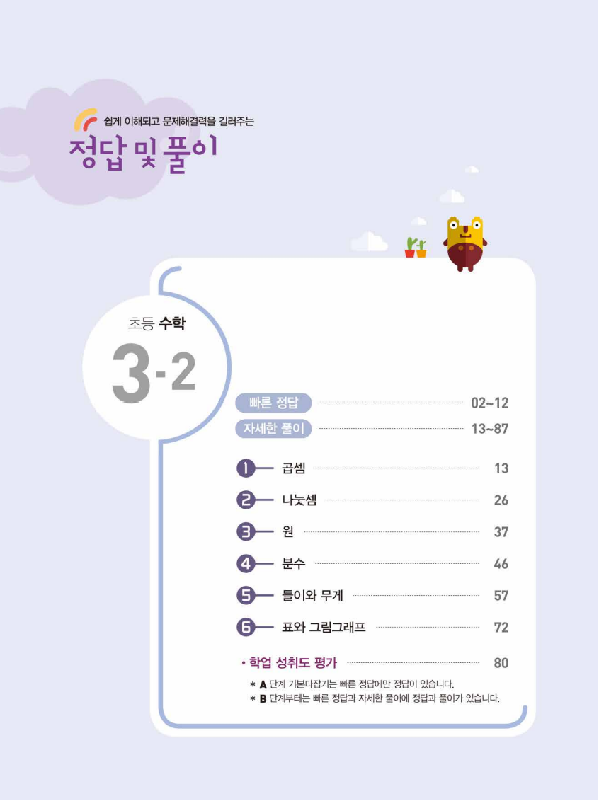 쎈 초등수학 3-2 답지