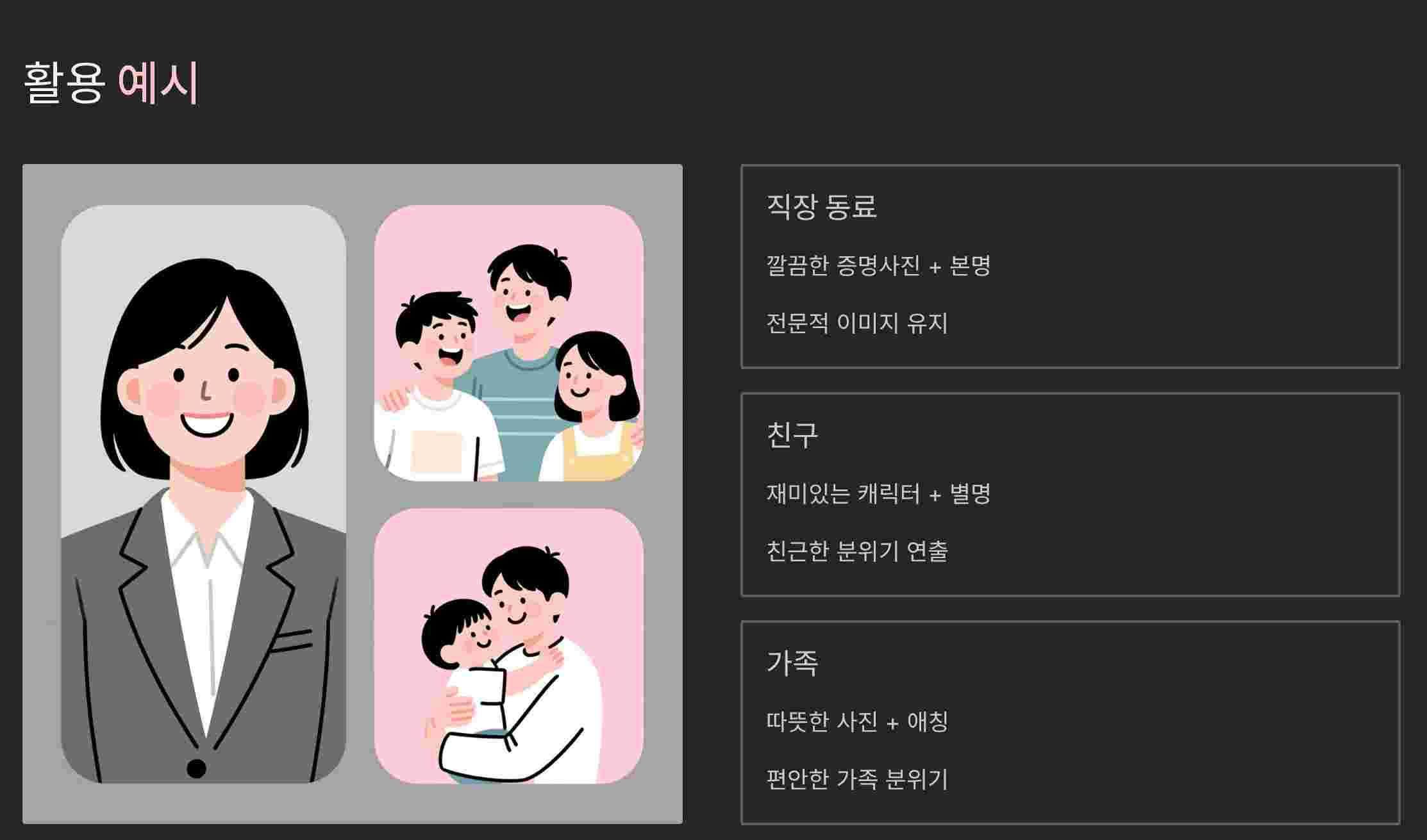 활용예사