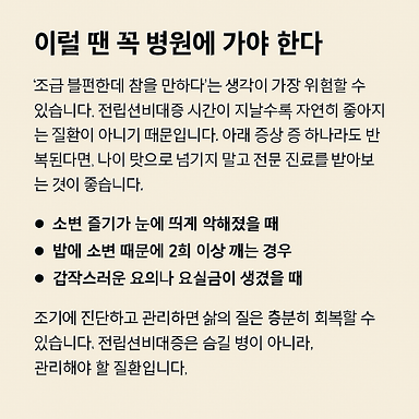 이럴 땐 꼭 병원에 가야 한다