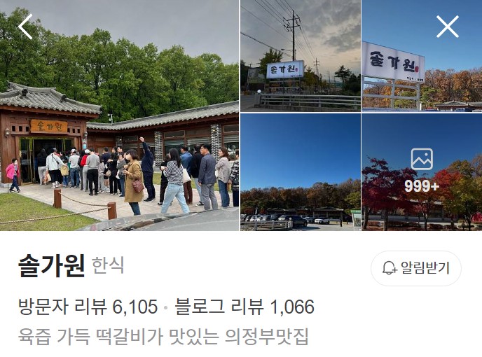 의정부 솔가원 네이버 플레이스