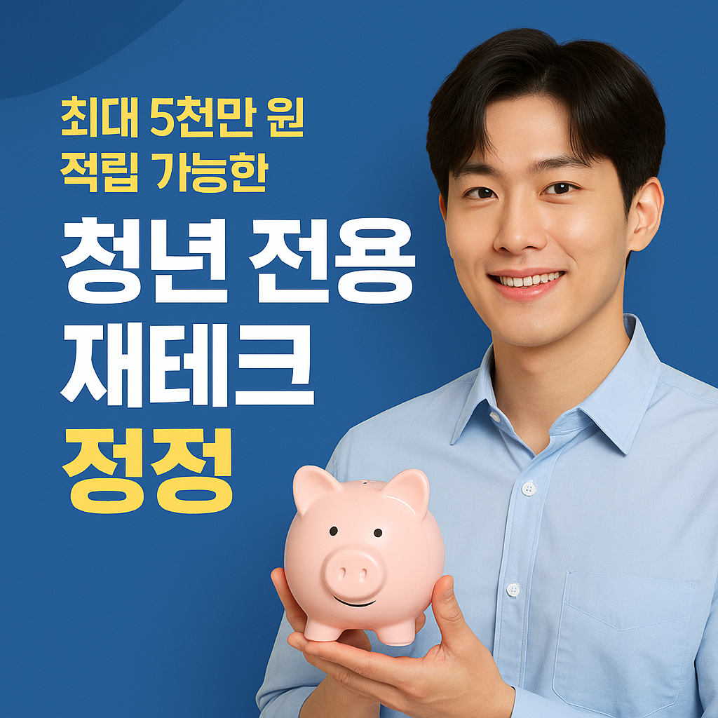 2025년 청년 주거 지원제도 총정리