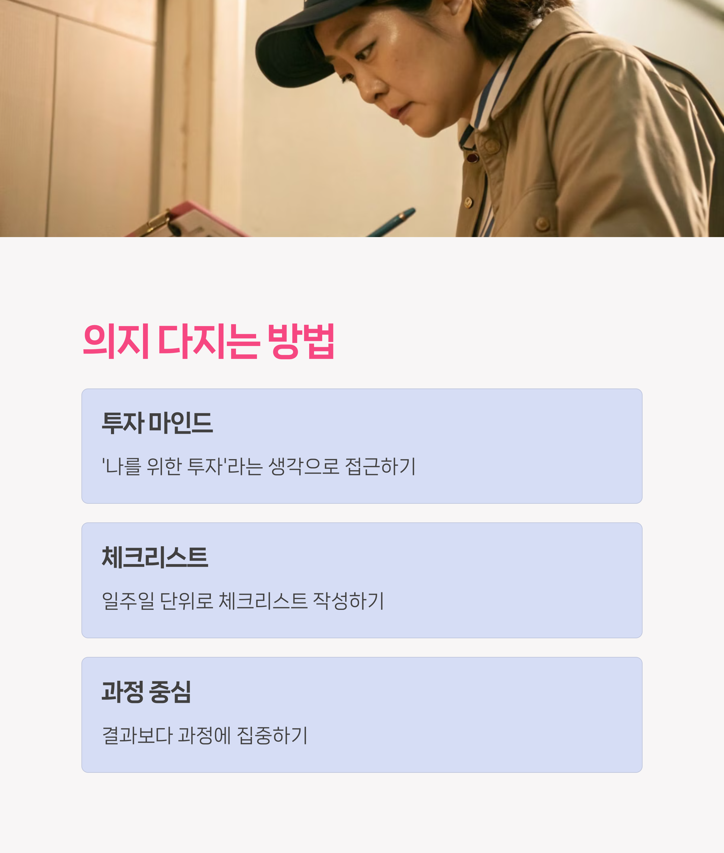 마음가짐과 동기 부여 방법