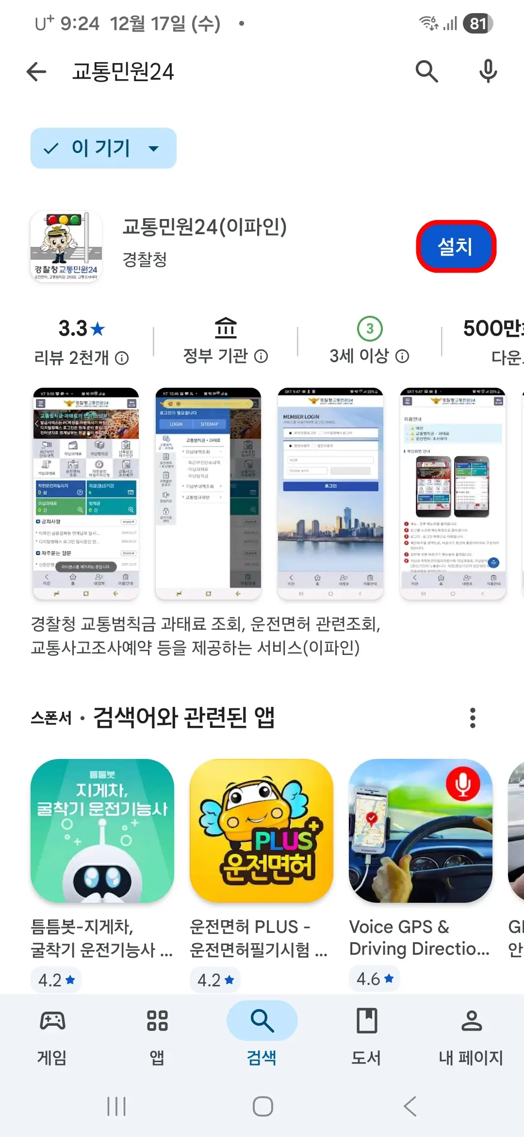 교통민원24-설치