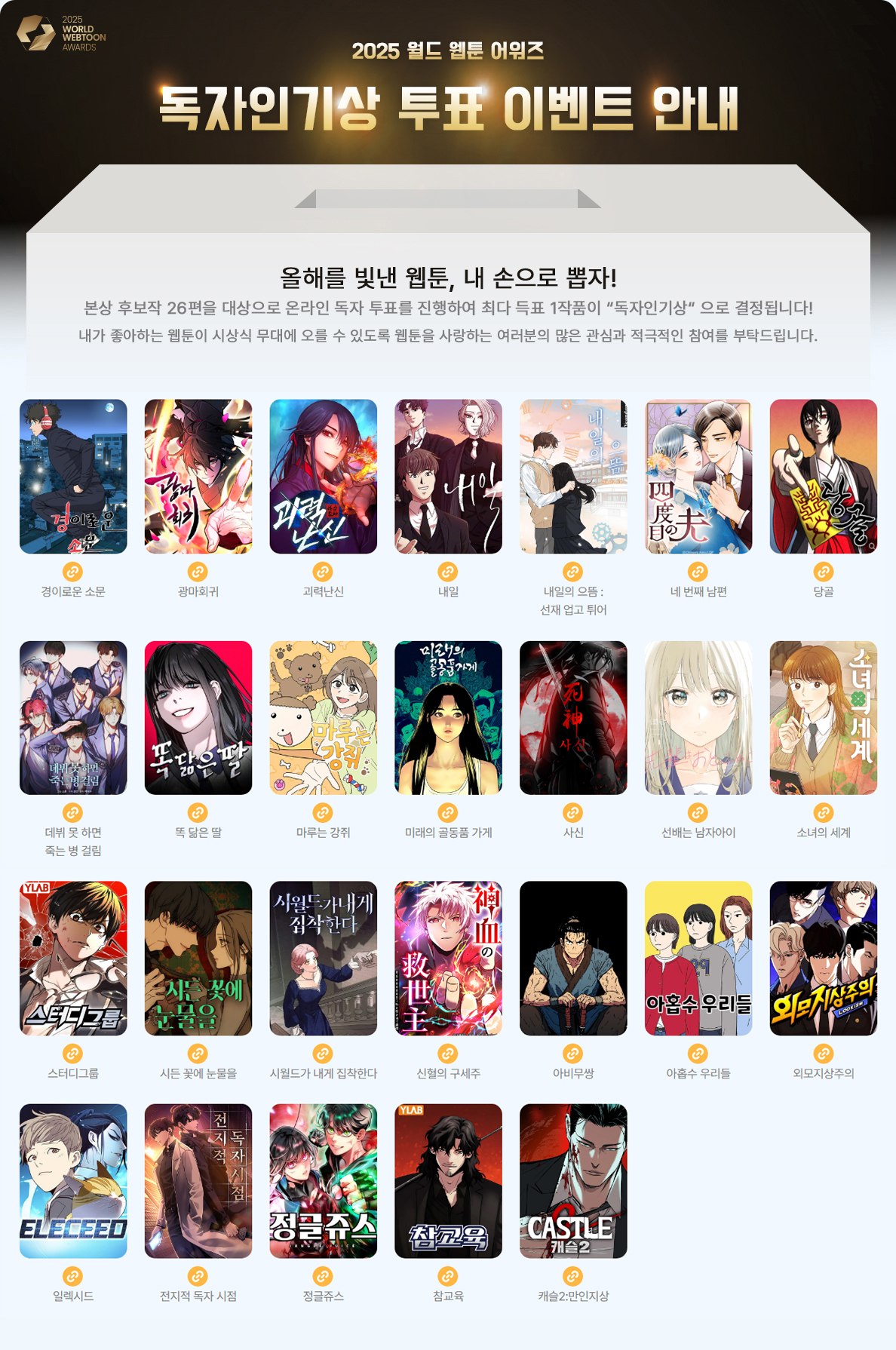 2025 월드 웹툰 어워즈