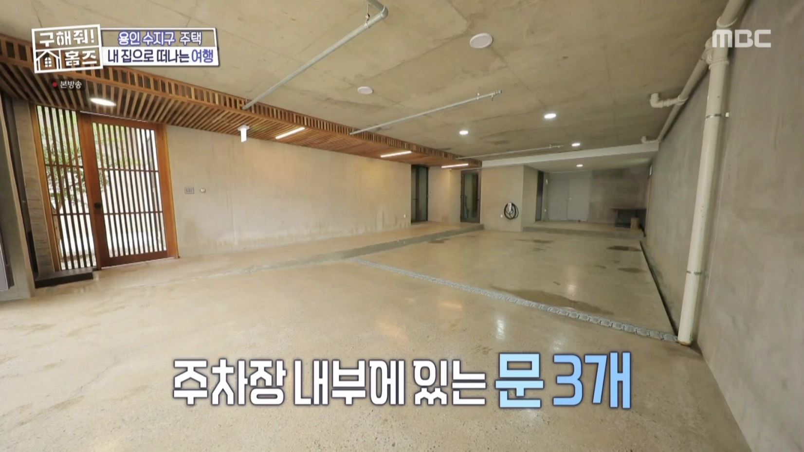 구해줘홈즈 홈캉스 용인 수지구 수지 플렉스 주택 인테리어 리모델링 집 파도파도 홈서핑 소개