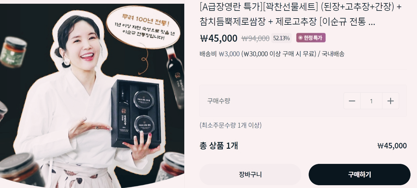 A급 장영란 특가 전통장, 저당세트