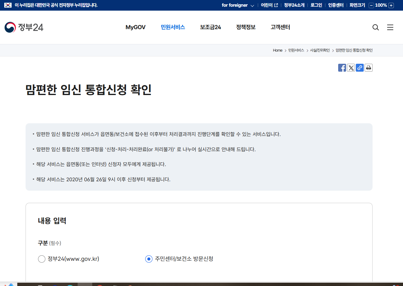 맘편한임신 통합신청 확인