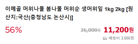 생방송투데이 봄머위 효능 및 구매방법 이주의장바구니 충남 논산 이메골농장