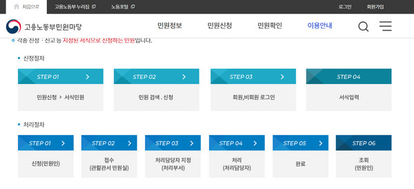 고용노동부-민원마당