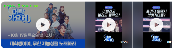 TV조선 대학가요제 다시보는 방법