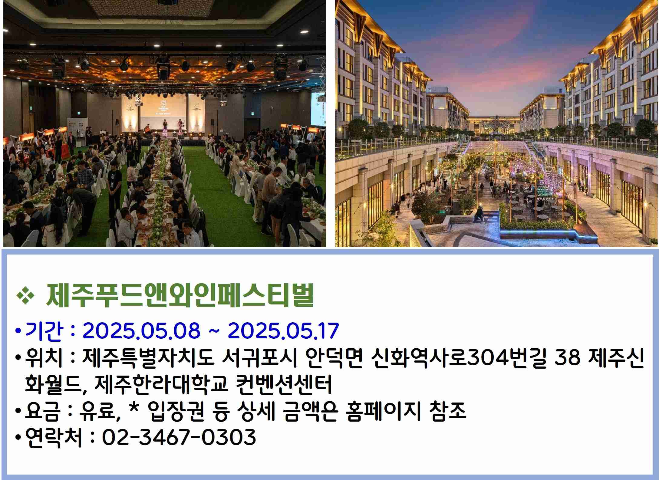 제주푸드앤와인페스티벌