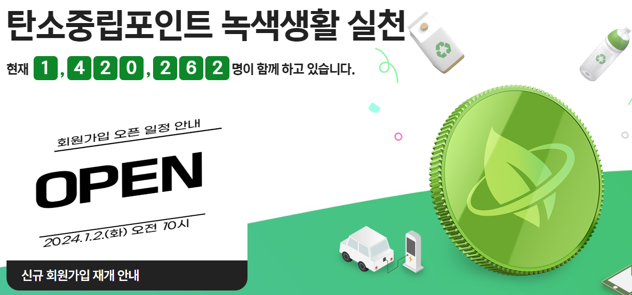 탄소중립포인트