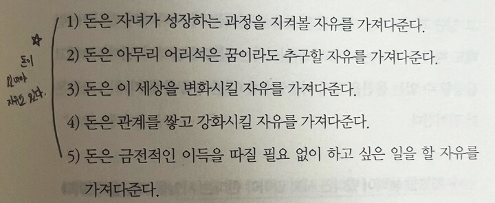 돈이-주는-자유