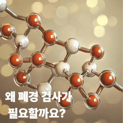 왜 폐경 검사가 필요할까요?