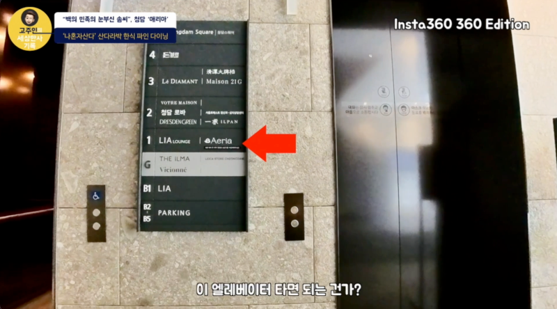 라이카 매장 옆문으로 들어가면 있는 엘레베이터
